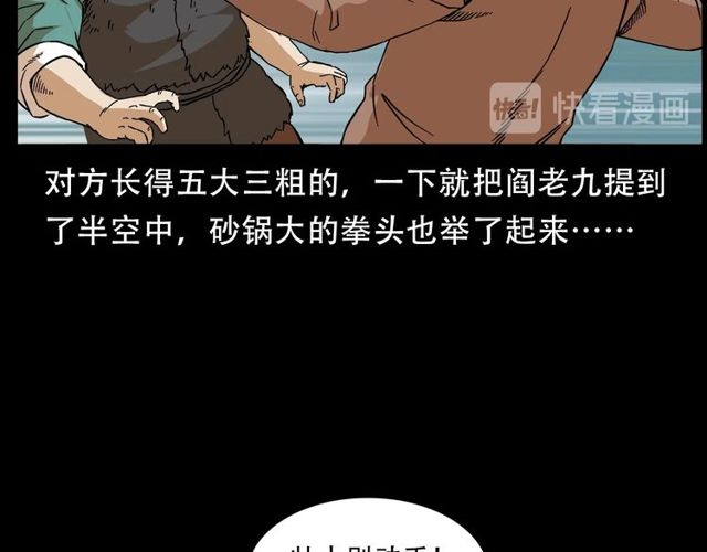 第150话   阎老九之疫鬼26