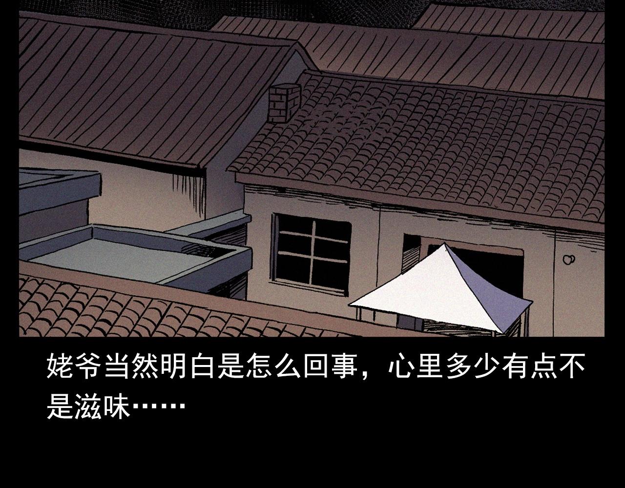 第351话 走无常90
