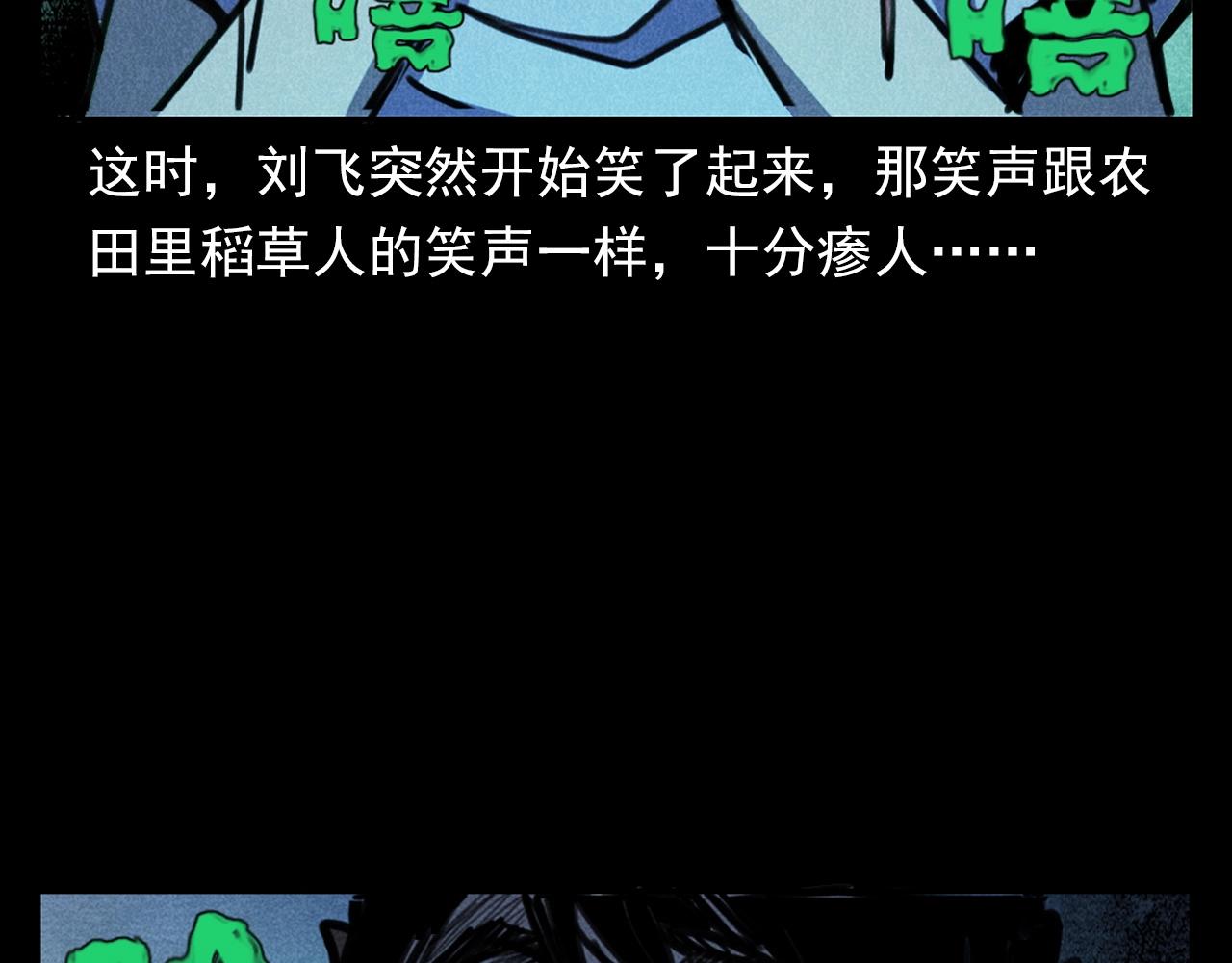 第365话 扭来扭去的稻草人98