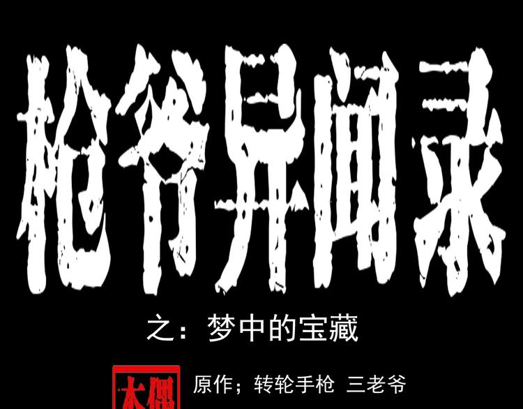 第5话 梦里的宝藏0