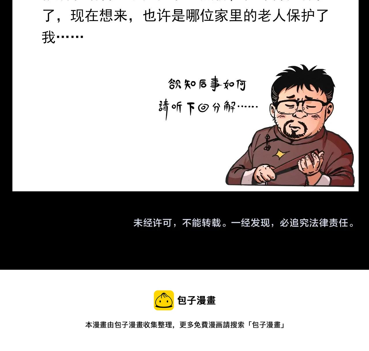 第388话 楼下的爷爷87