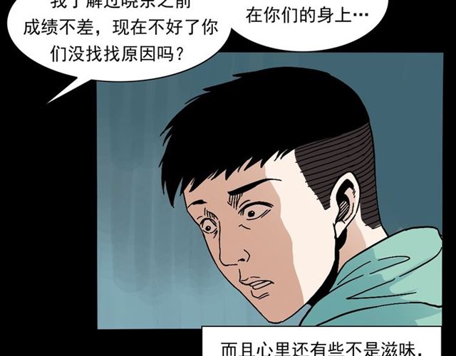 第147话  午夜场之噩梦老师74
