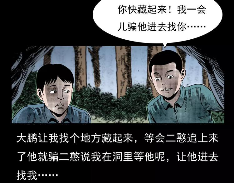 第25话 迷洞36