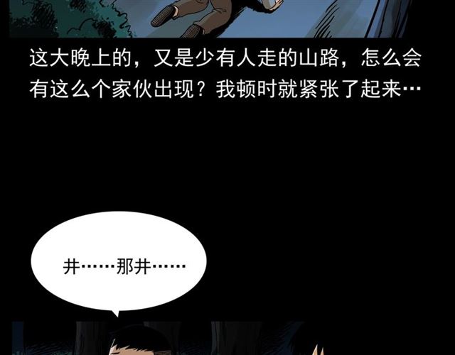 第148话   阎老九之枯井93