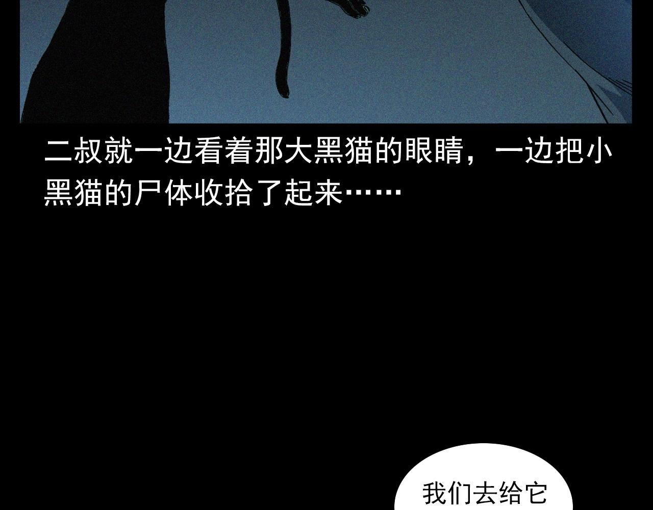 第403话 路遇黑猫50
