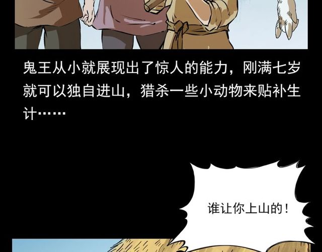 第103话 鬼王传46