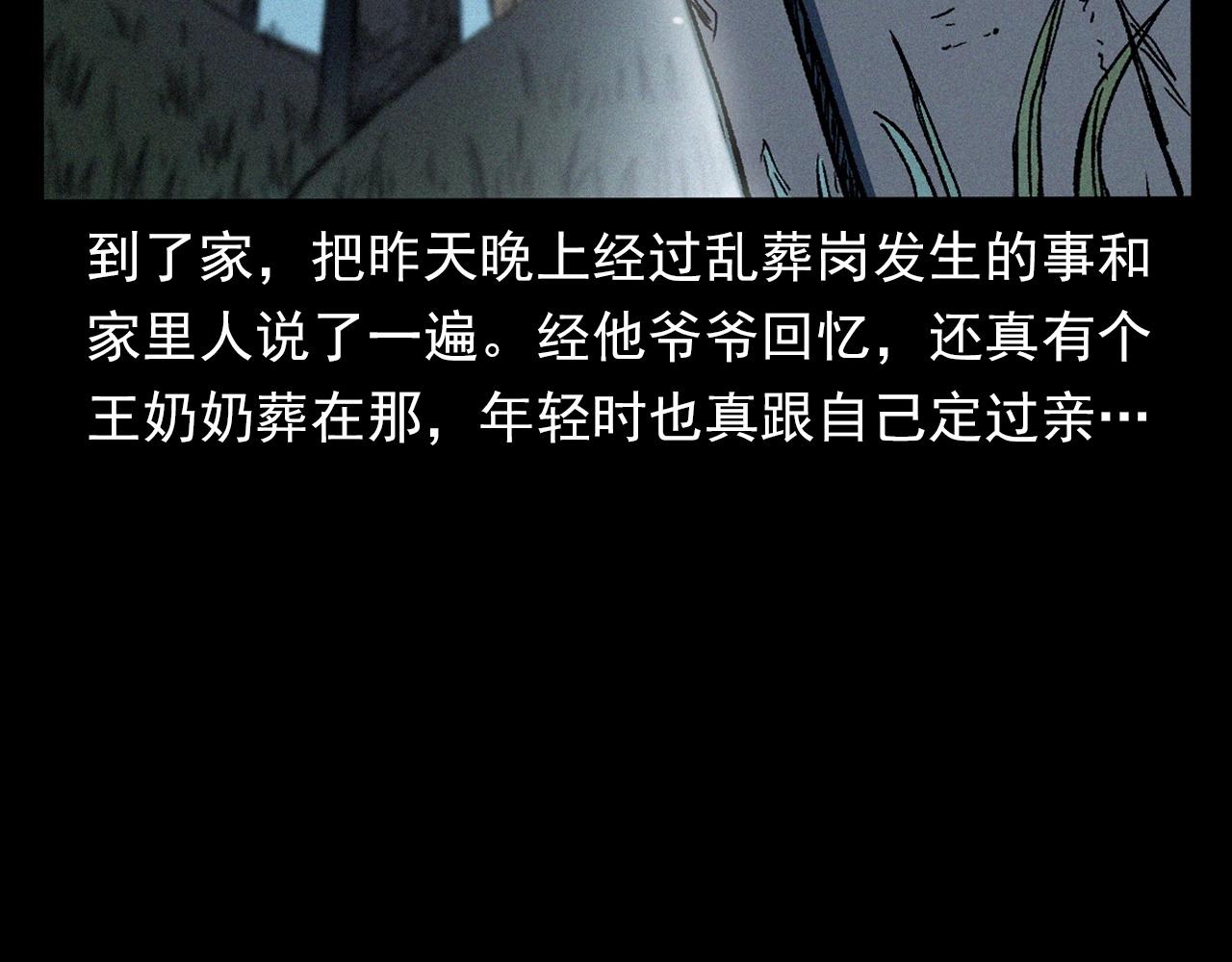 第375话 鬼娶妻102