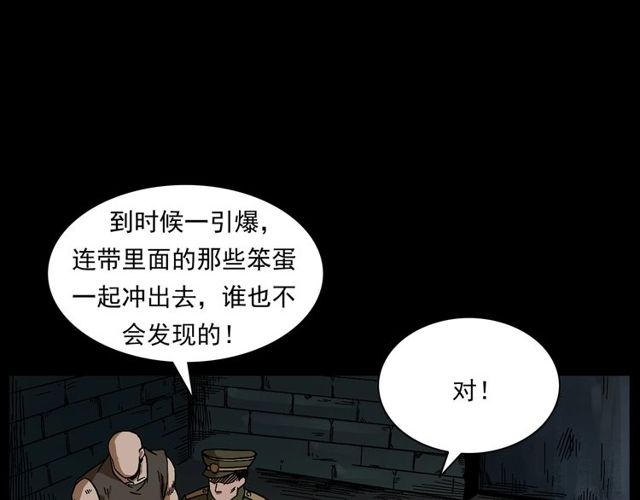 第168话  阎老九之活死人墓175