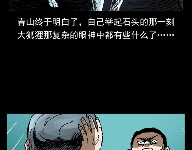 第113话 猎狐人！173