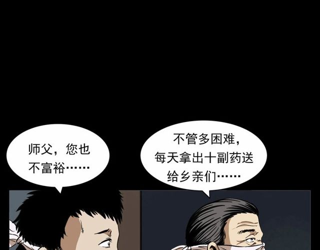 第152话  阎老九之人之祸44