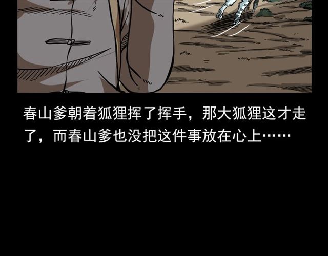 第113话 猎狐人！76