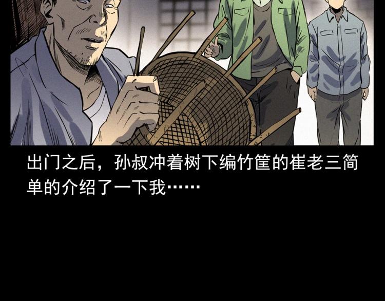 第325话 阴阳人崔老三24