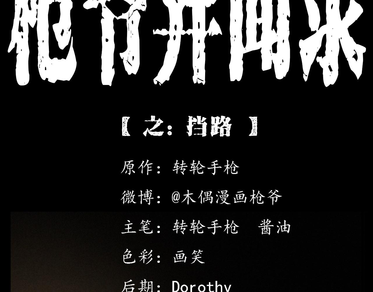 第404话 挡路1