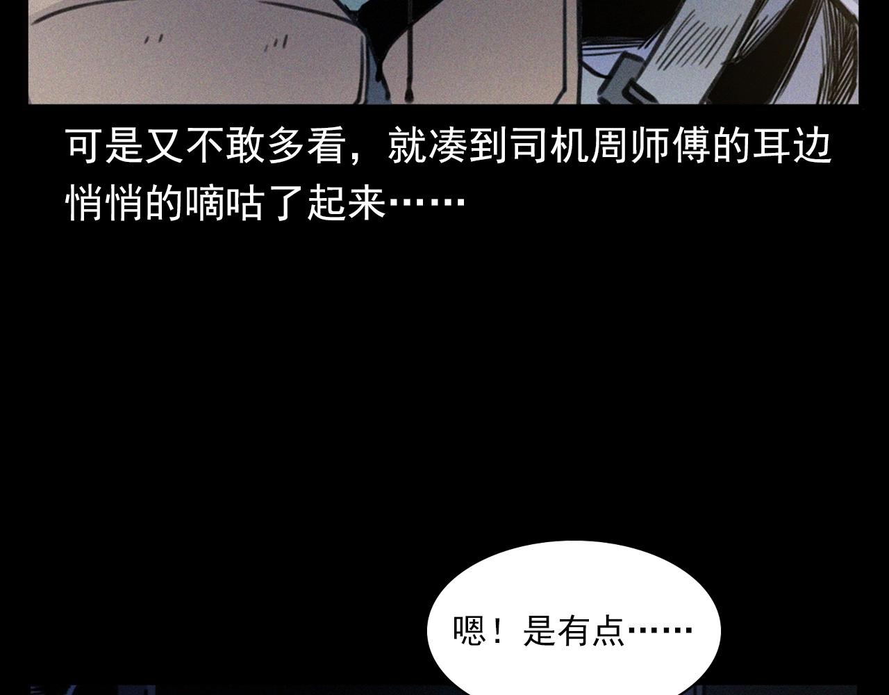 第366话 鬼搭车14