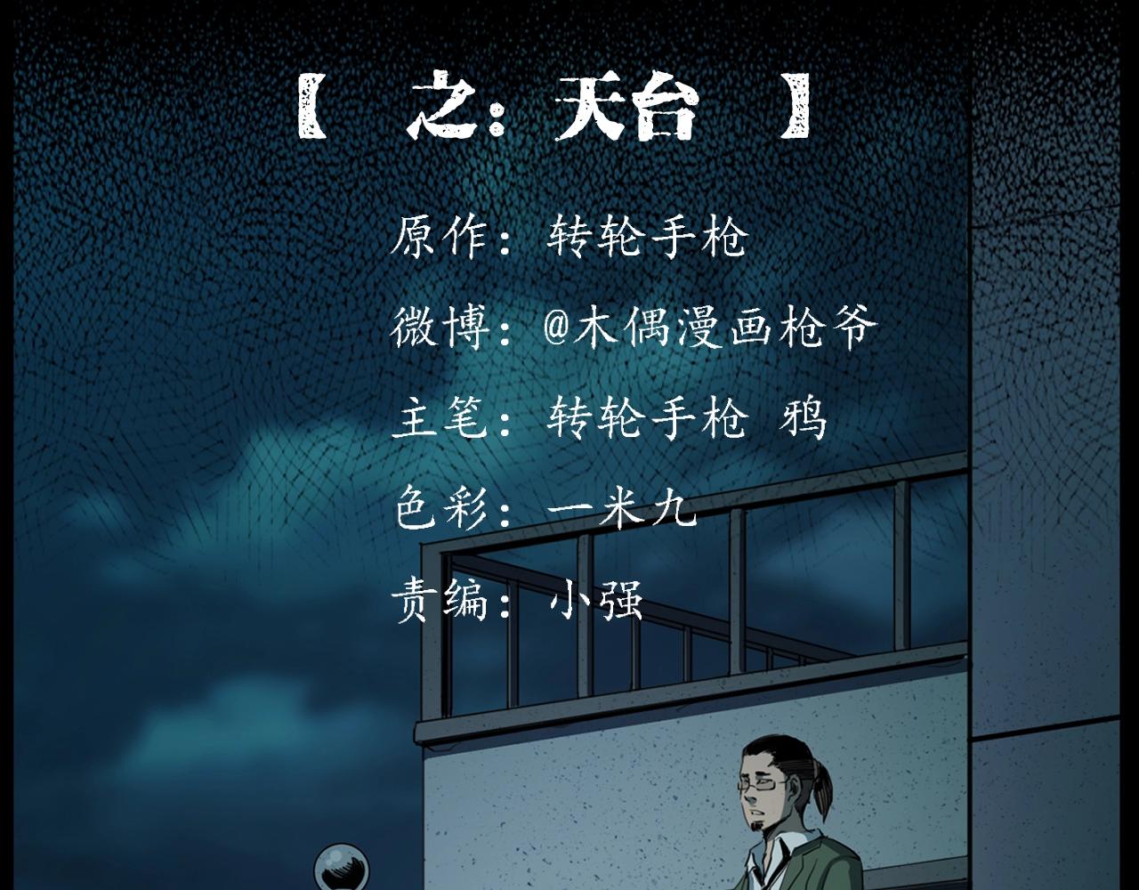 第207话 午夜场之天台1