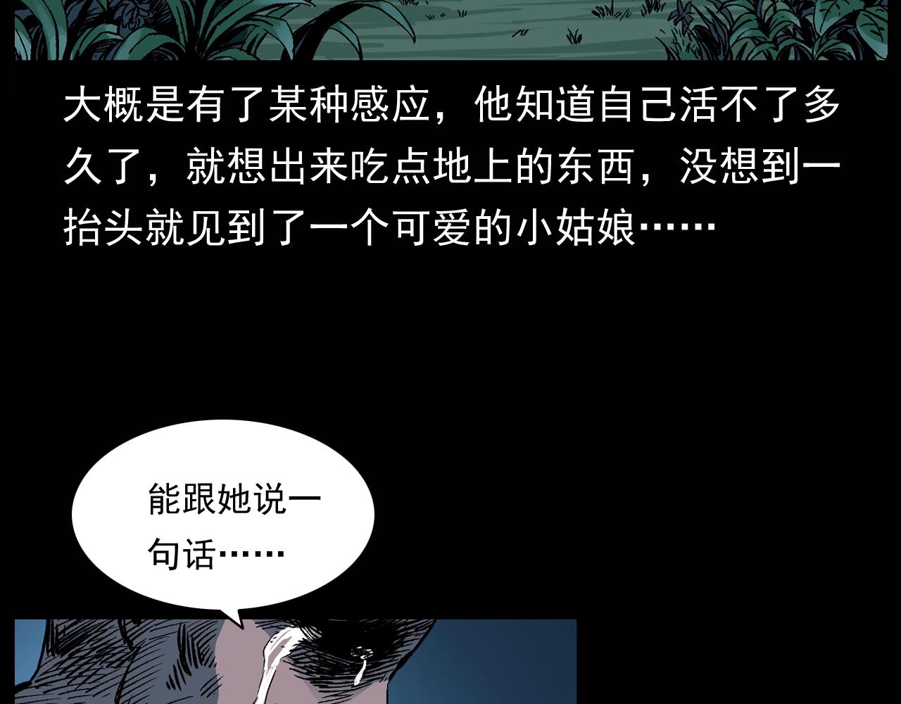第174话  阎老九之鬼井159