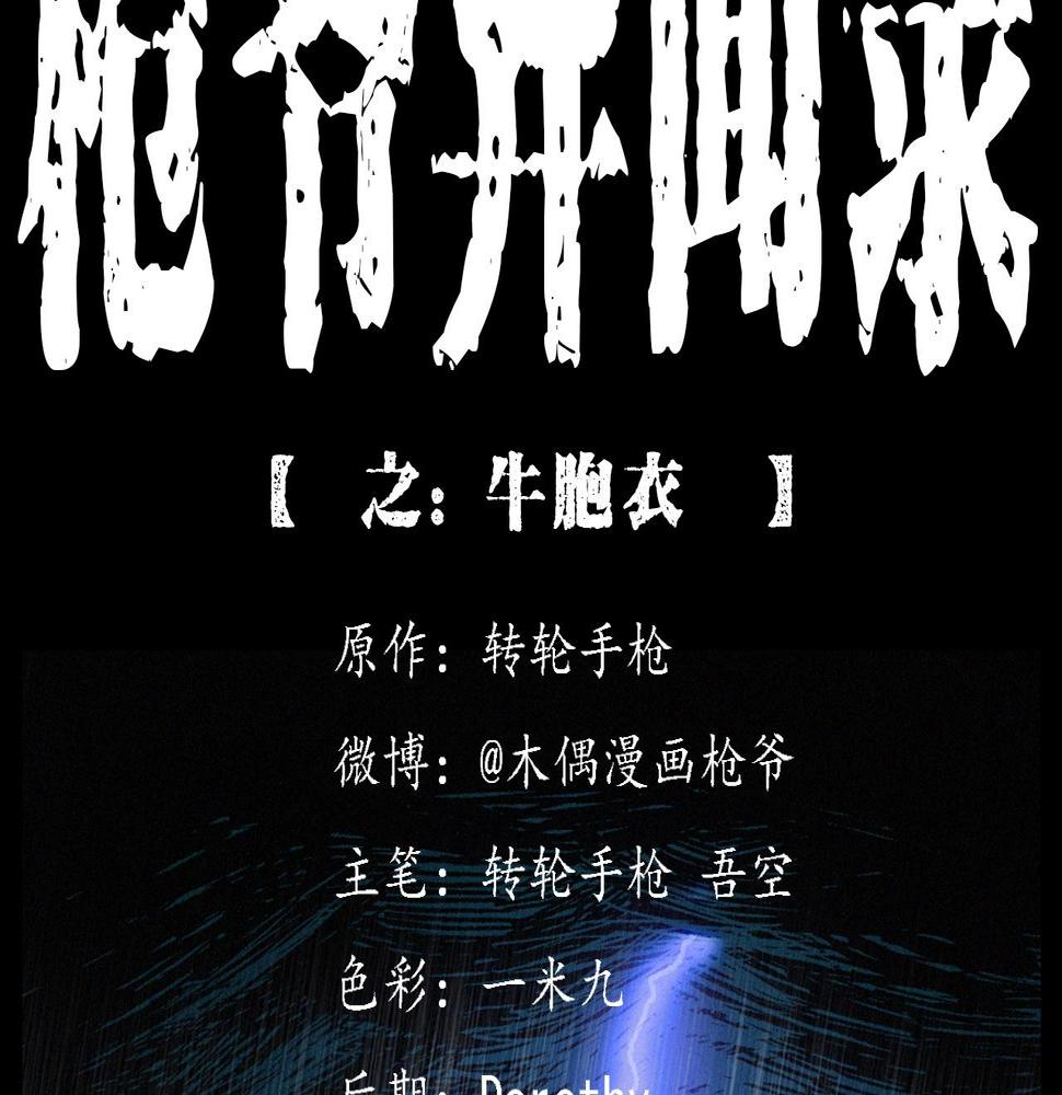 第410话 牛胞衣1