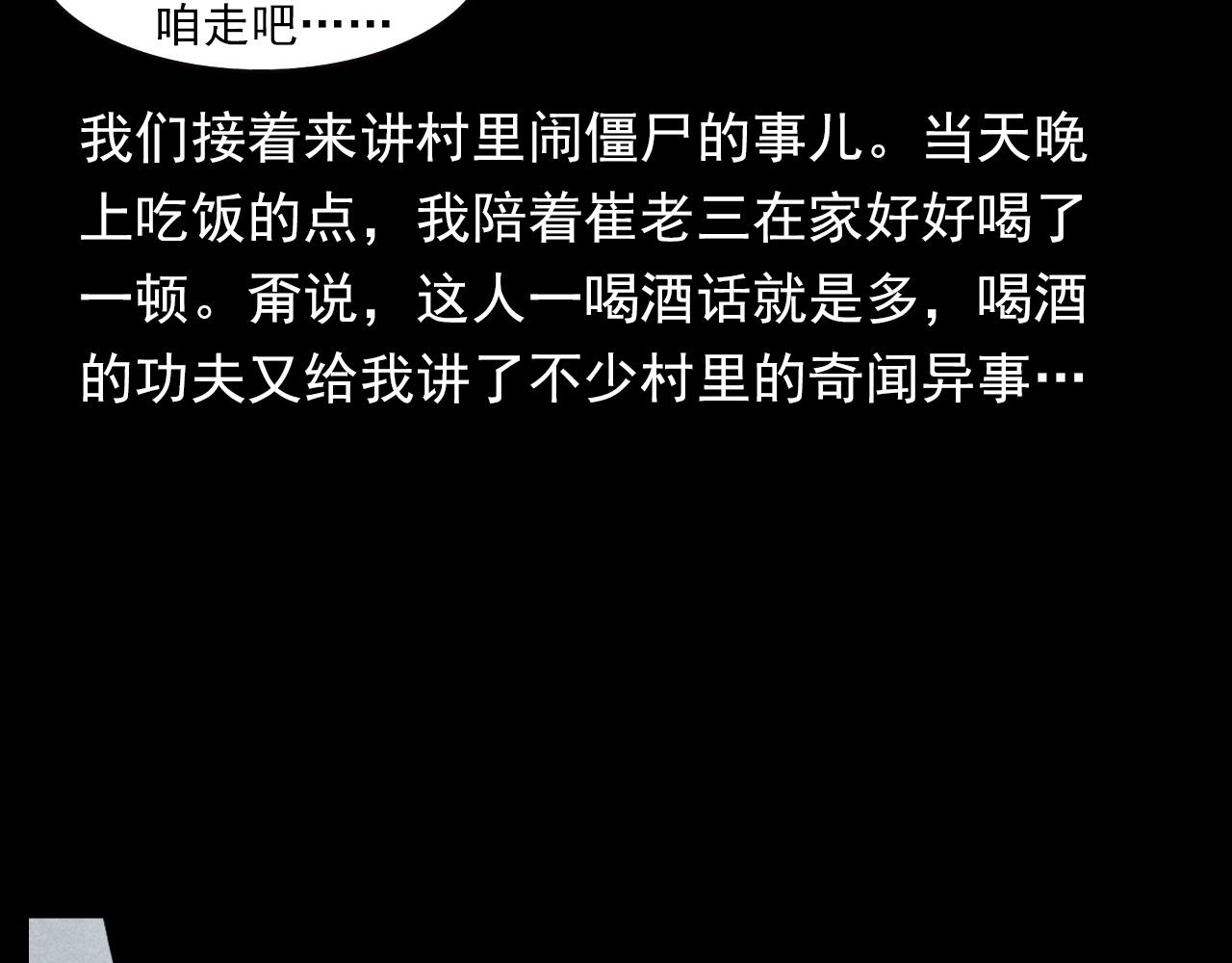 第332话 村里的僵尸事件 下6