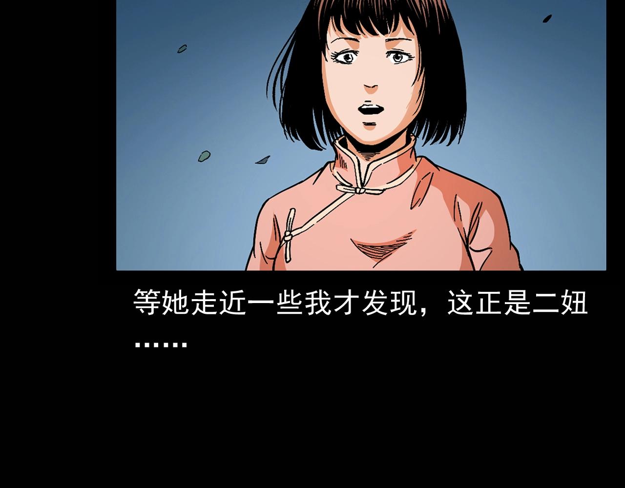 第174话  阎老九之鬼井174