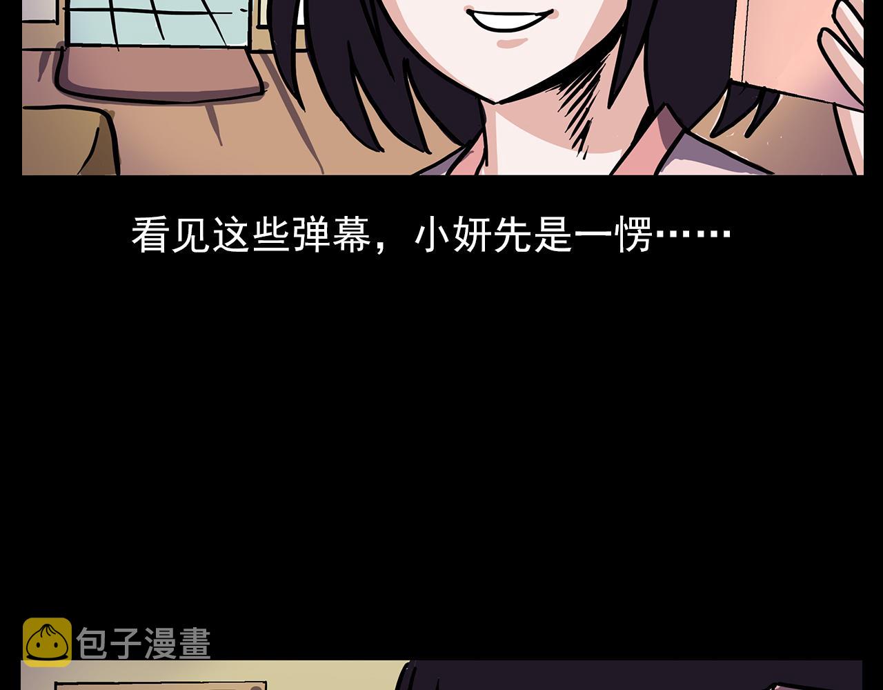 第63话 直播诡事！32
