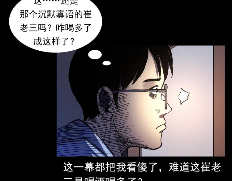 第325话 阴阳人崔老三48