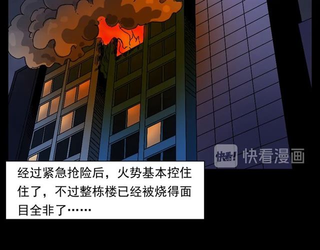 第145话 午夜场之火场的声音10
