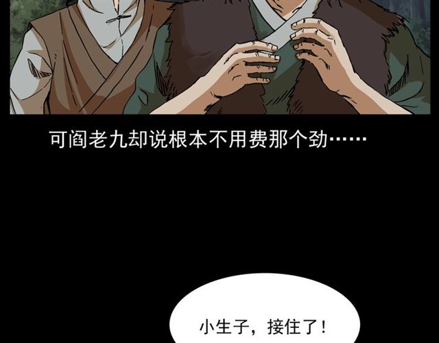 第144话  阎老九之森林之王71