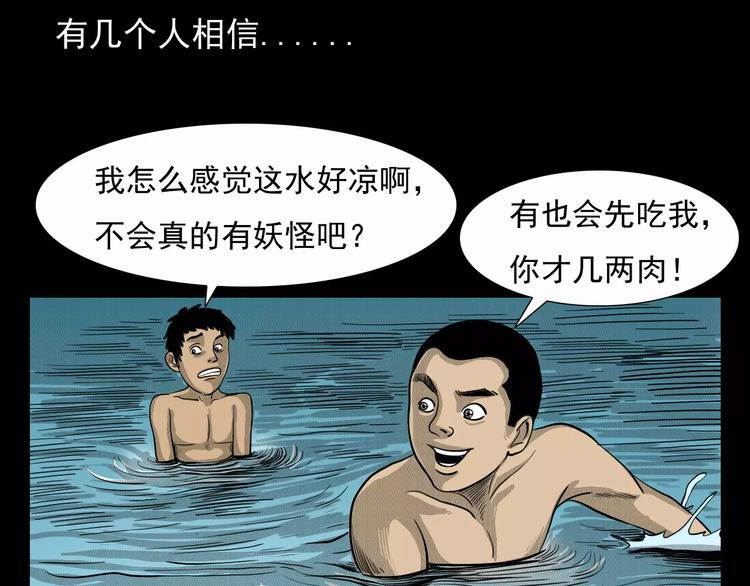 第3话 湖怪29