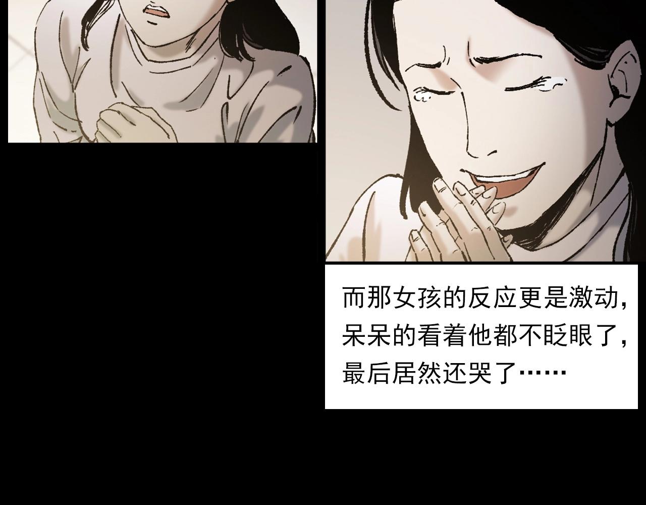 第238话 恐怖的恋情76