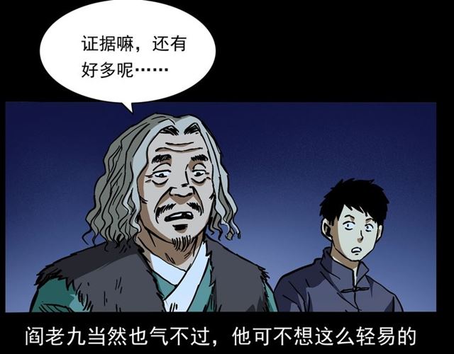 第162话  阎老九之阴兵借道157