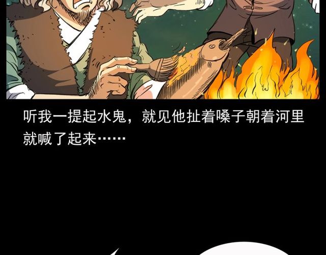 第156话  阎老九之水鬼106