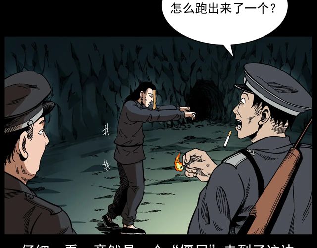 第170话  阎老九之盗墓贼89