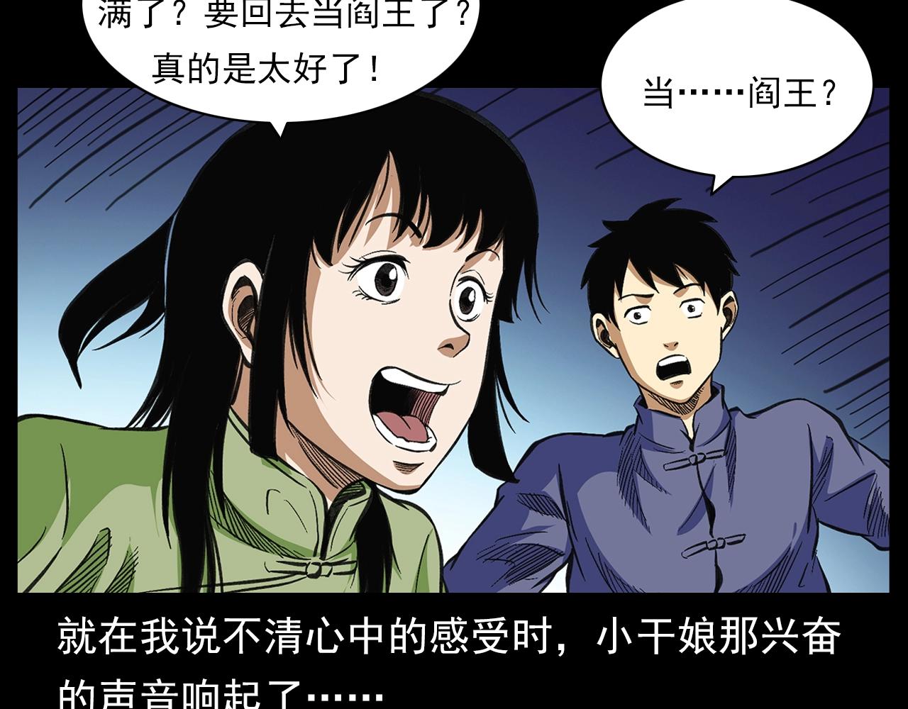 第203话 阎老九之地府再见109