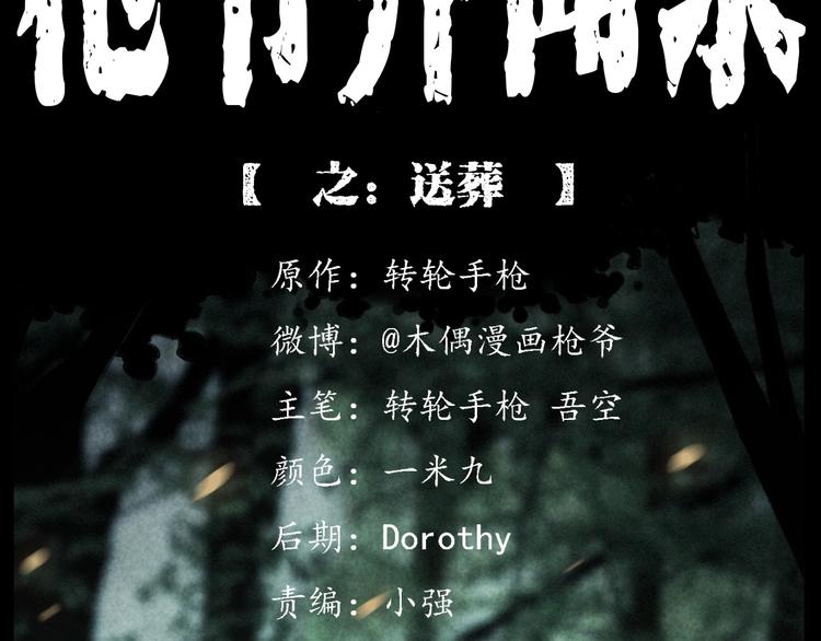第291话 送葬1