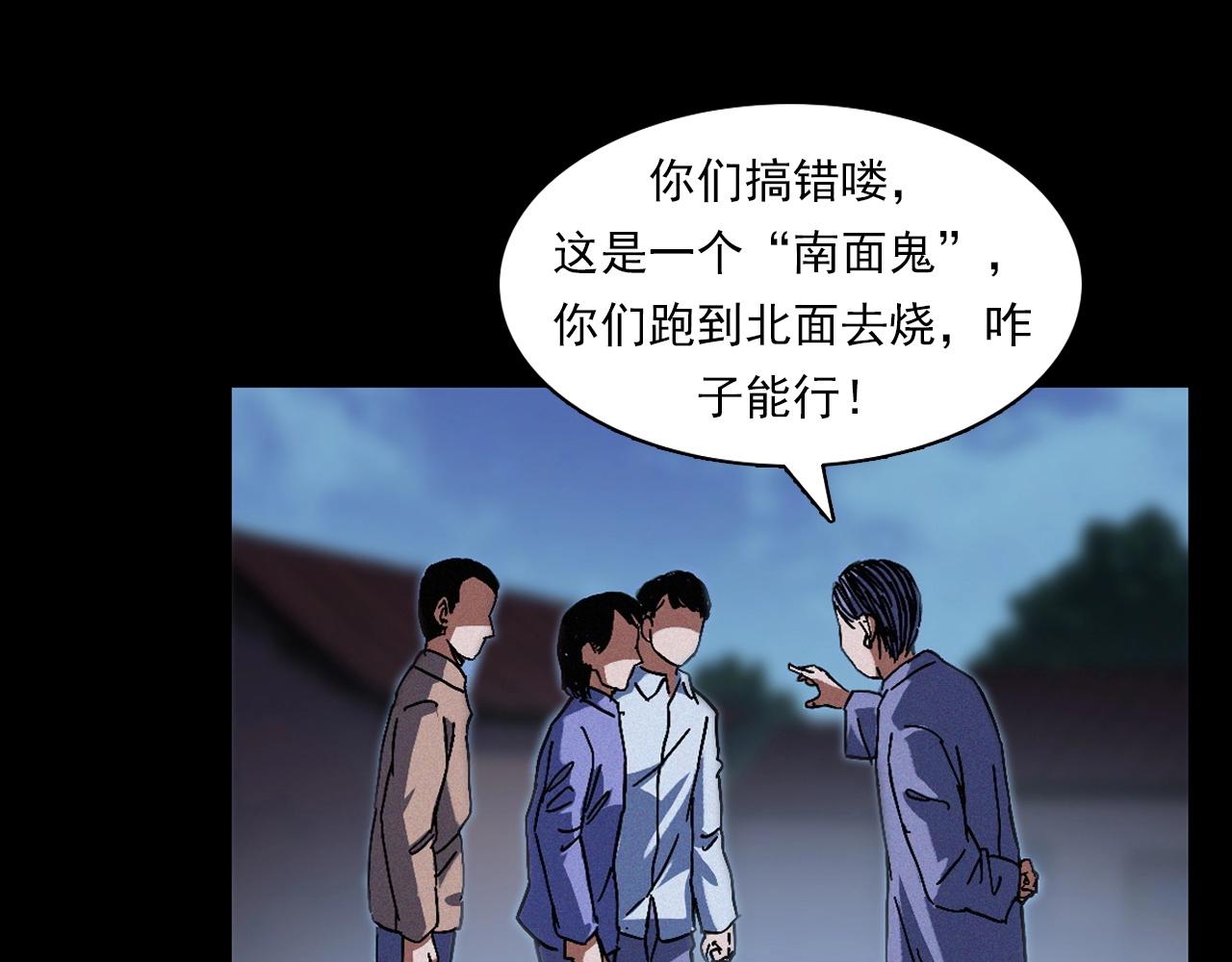 第401话 南面鬼58