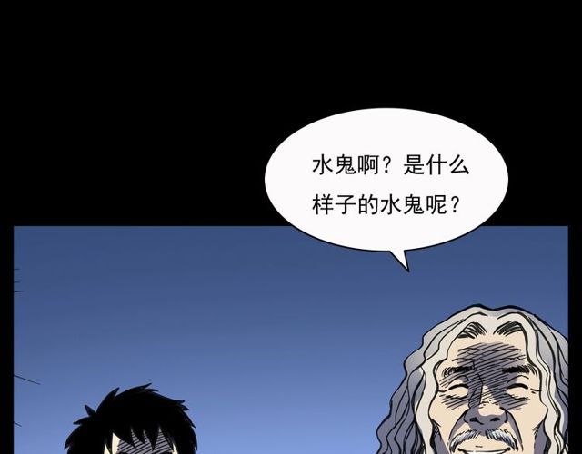 第156话  阎老九之水鬼93