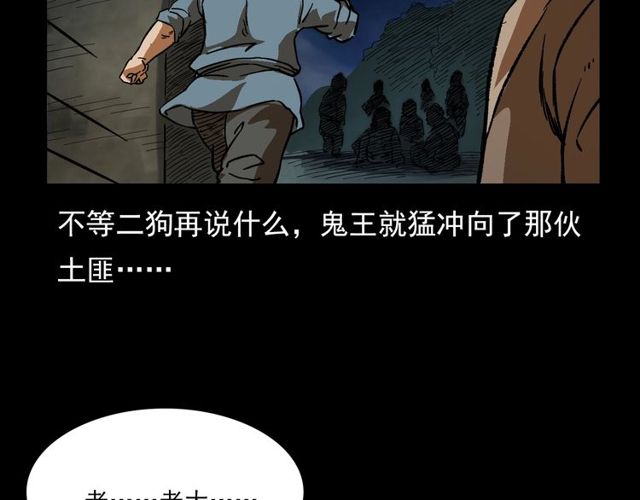第103话 鬼王传150