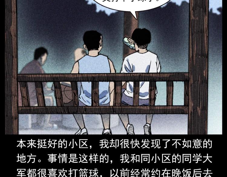 第319话 球场怨魂10