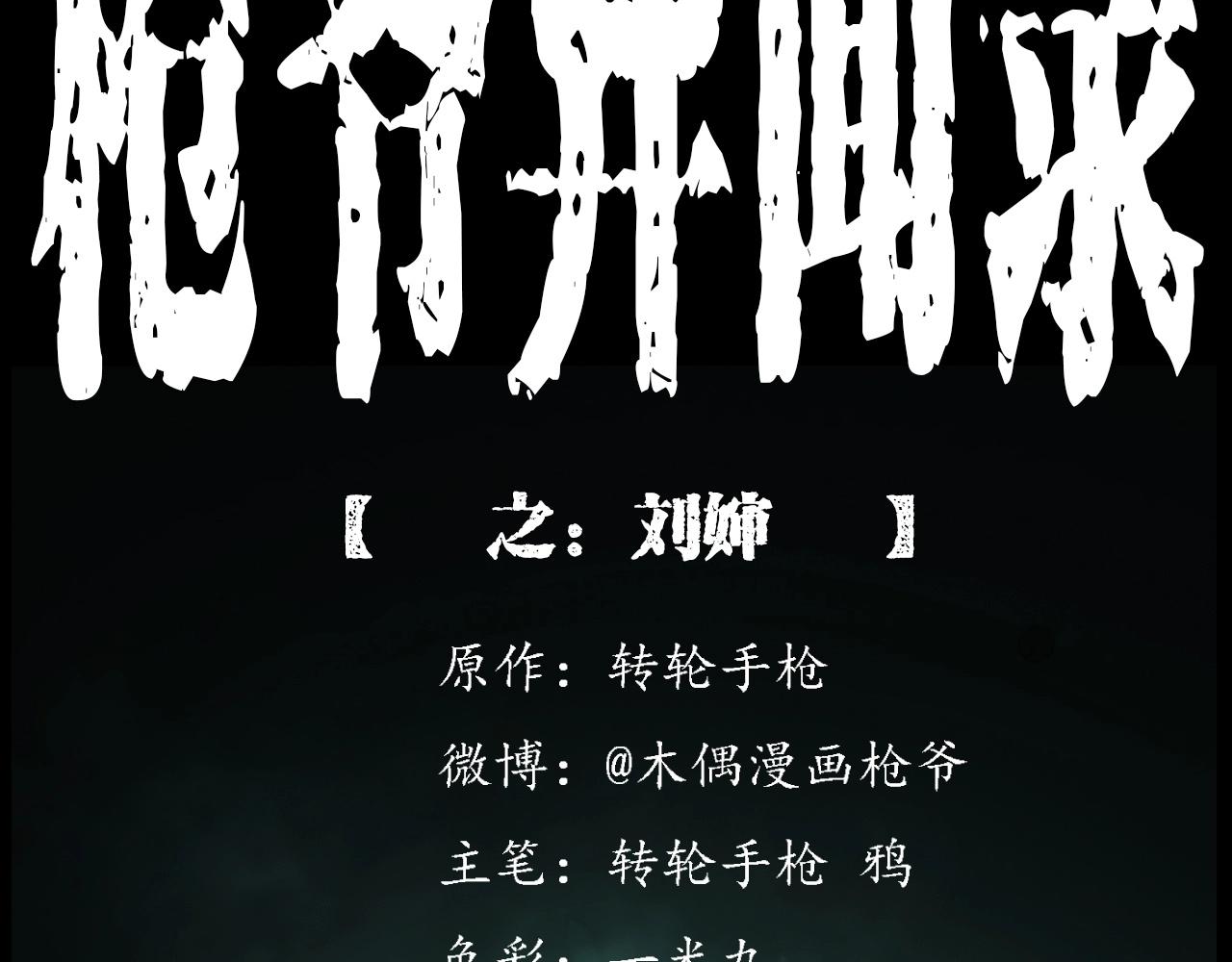 第221话 刘婶1
