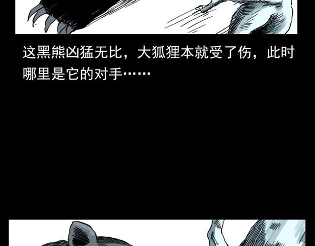 第113话 猎狐人！119
