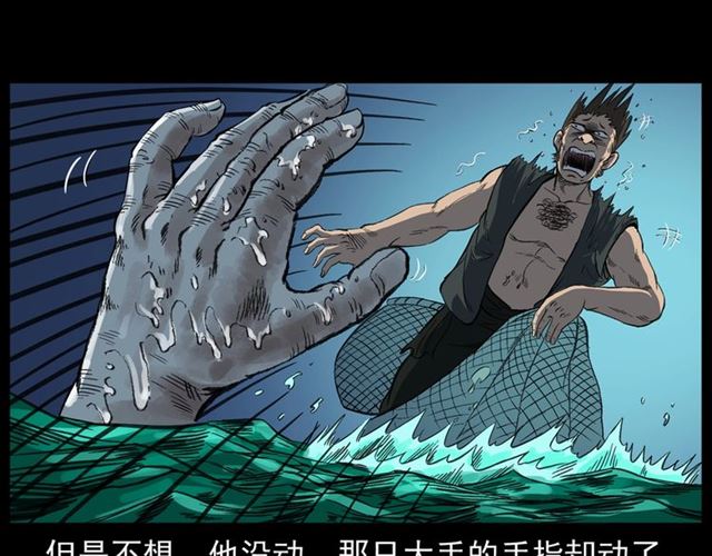 第156话  阎老九之水鬼67