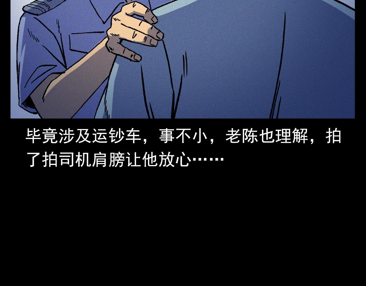 第345话 黄曲镇印钞车事件53