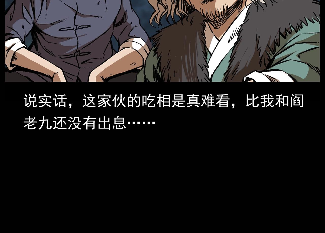 第174话  阎老九之鬼井74