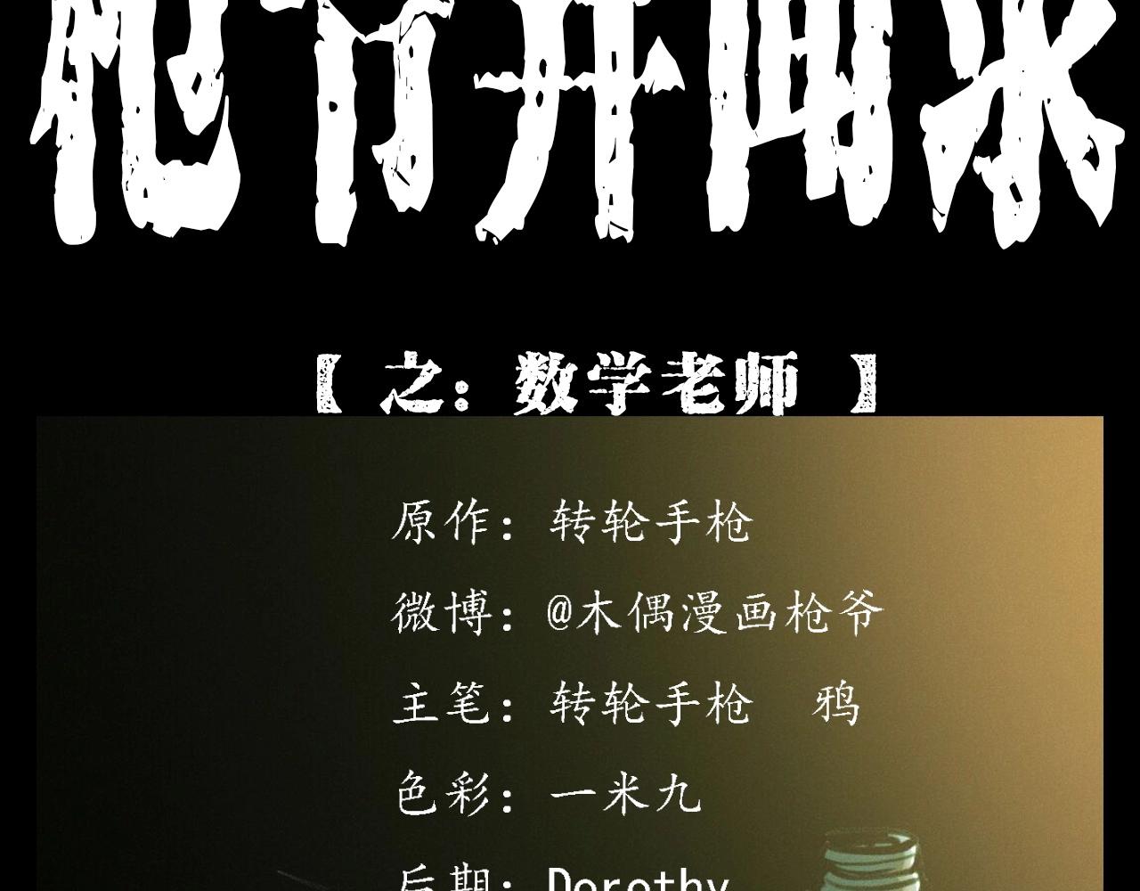 第374话 数学老师1