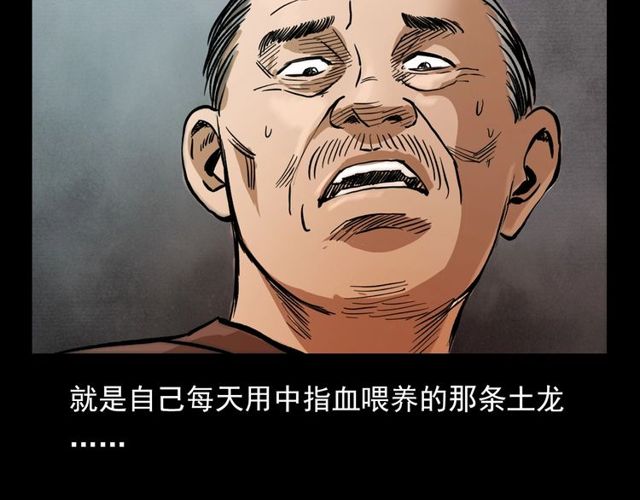 第106话 血虫！82