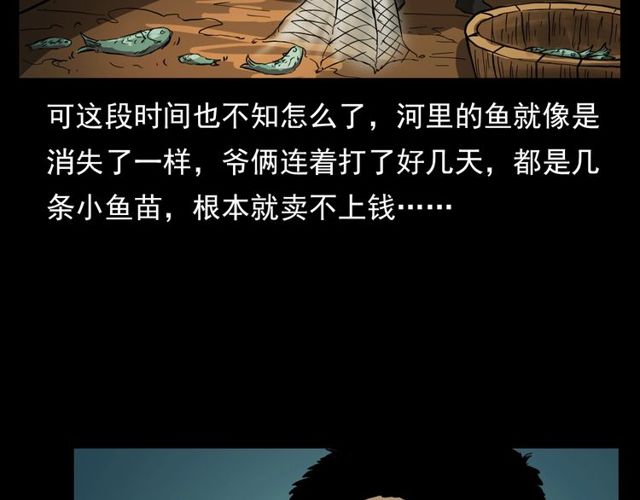第106话 血虫！29