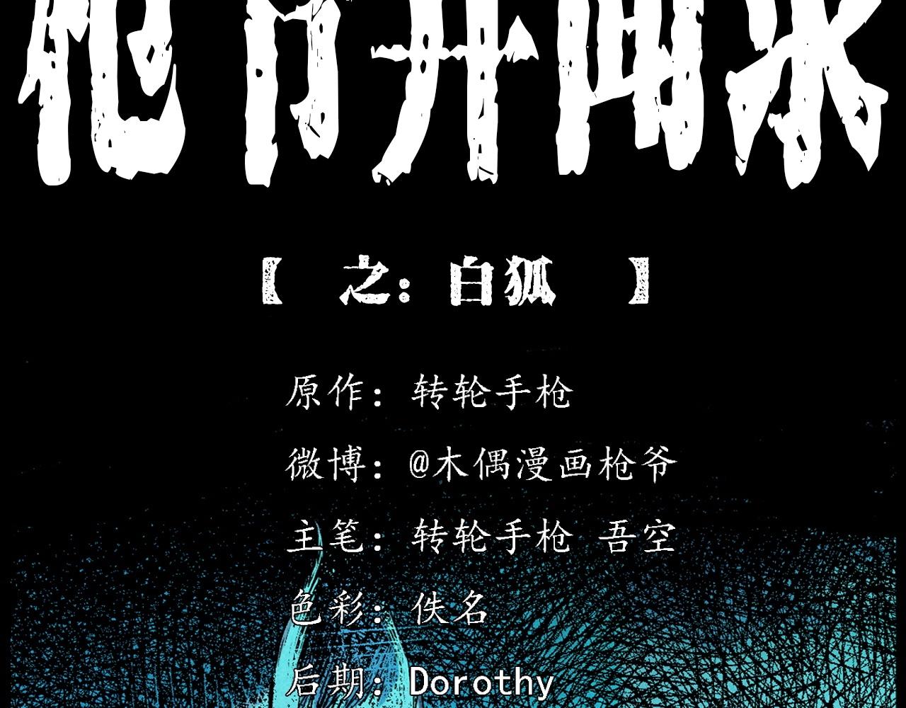 第421话 白狐1