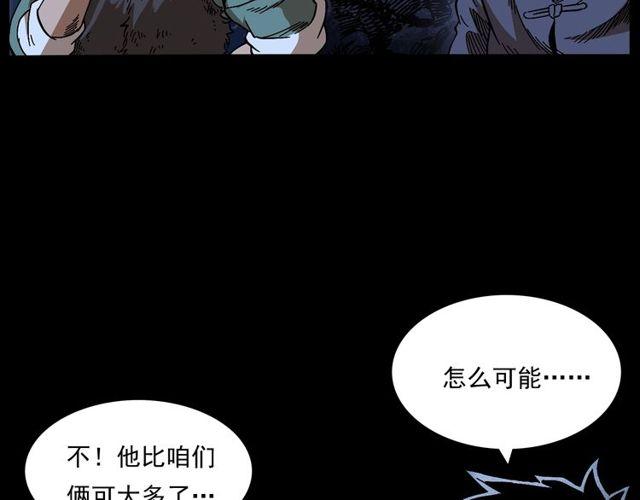 第168话  阎老九之活死人墓39