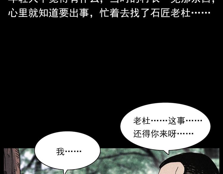 第295话 老石匠43