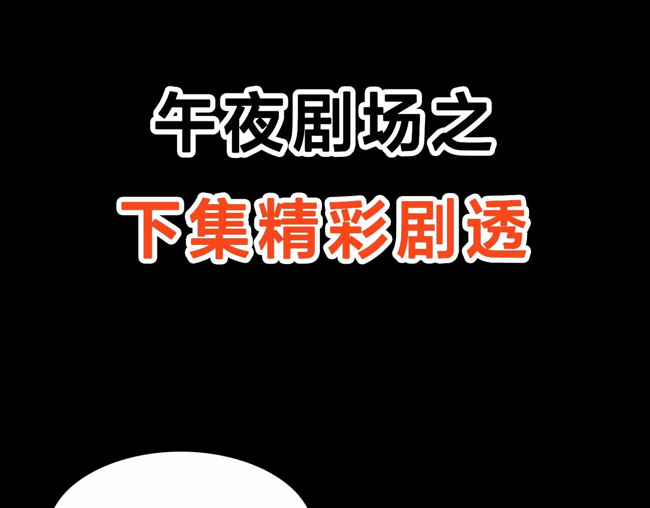 第210话 午夜场之囡囡117